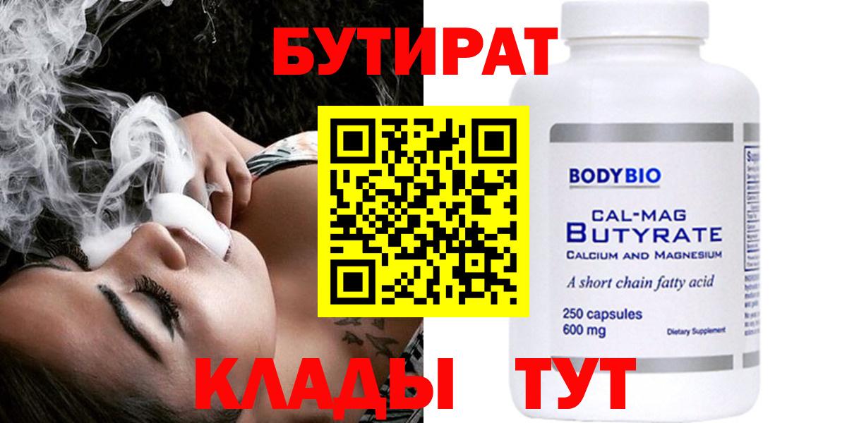 БУТИРАТ 1.4BDO Вязники