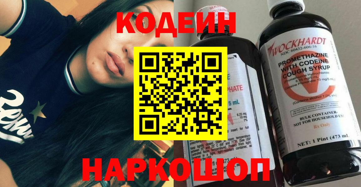 Codein Purple Drank Вязники