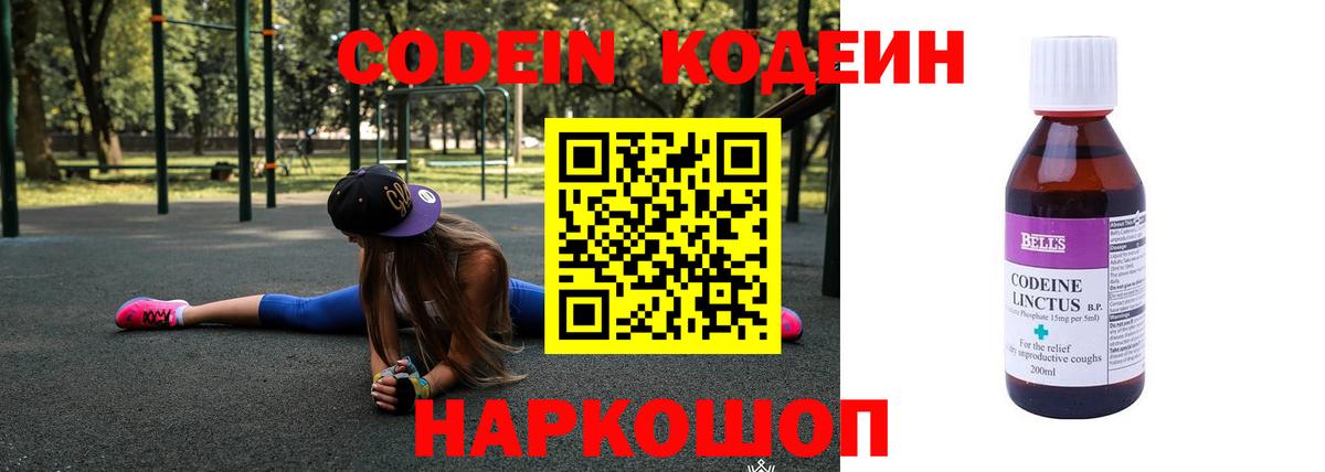 Codein напиток Lean (лин) Вязники