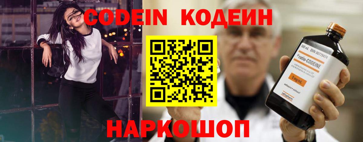 Кодеин Purple Drank  Вход с VPN  Вязники 