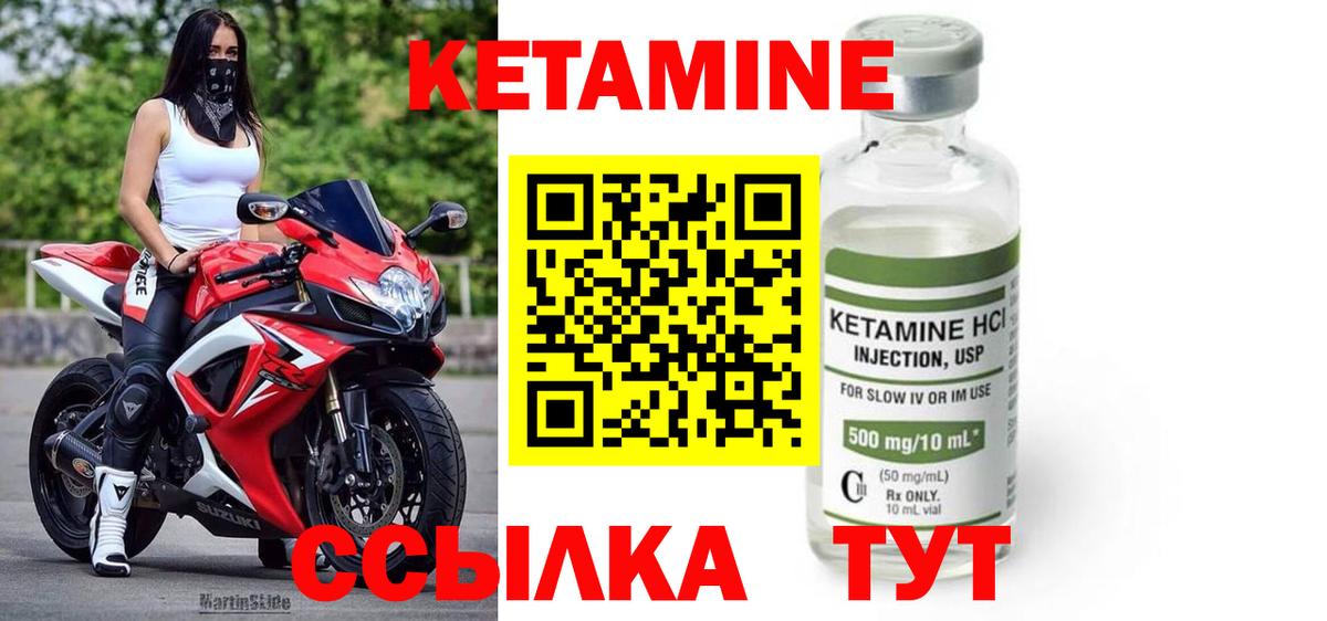Кетамин ketamine Вязники