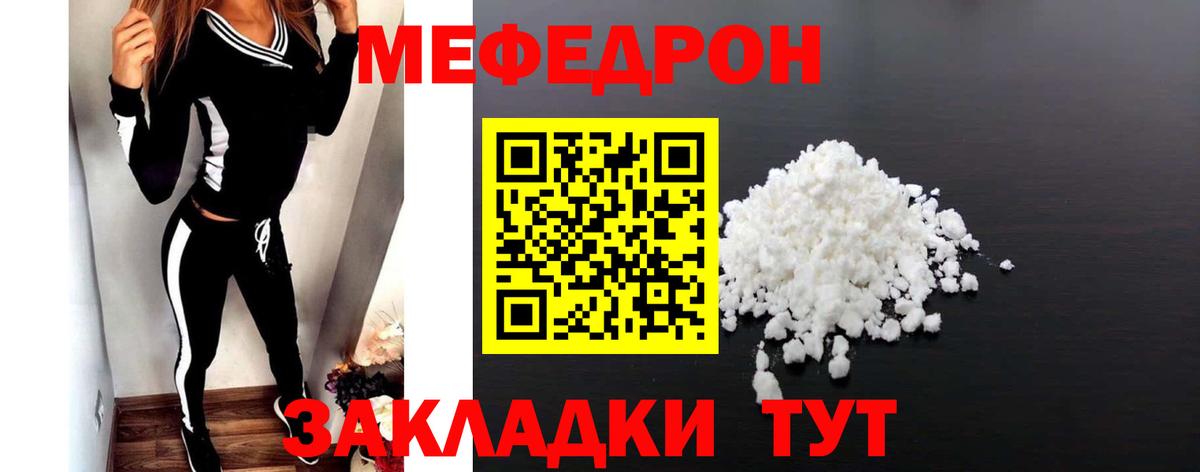 МЕФ VHQ  МЯУ-МЯУ mephedrone  Вязники 