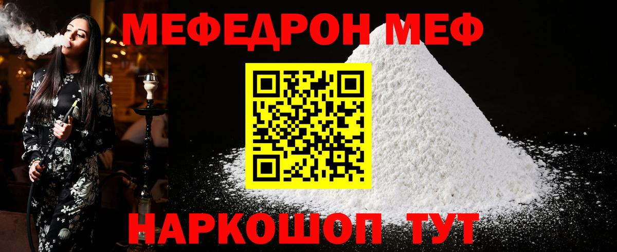 Меф мяу мяу мука Вязники