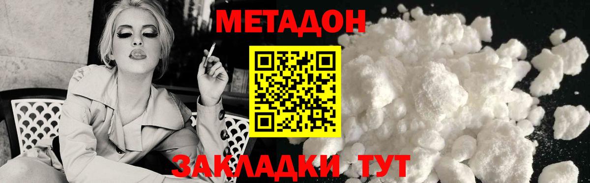 МЕТАДОН VHQ  Метадон кристалл  Вязники 