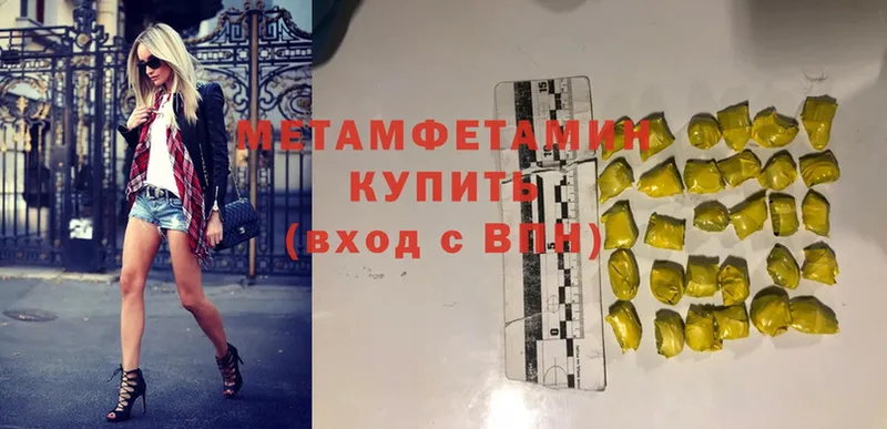 МЕТАМФЕТАМИН Methamphetamine  Вязники 